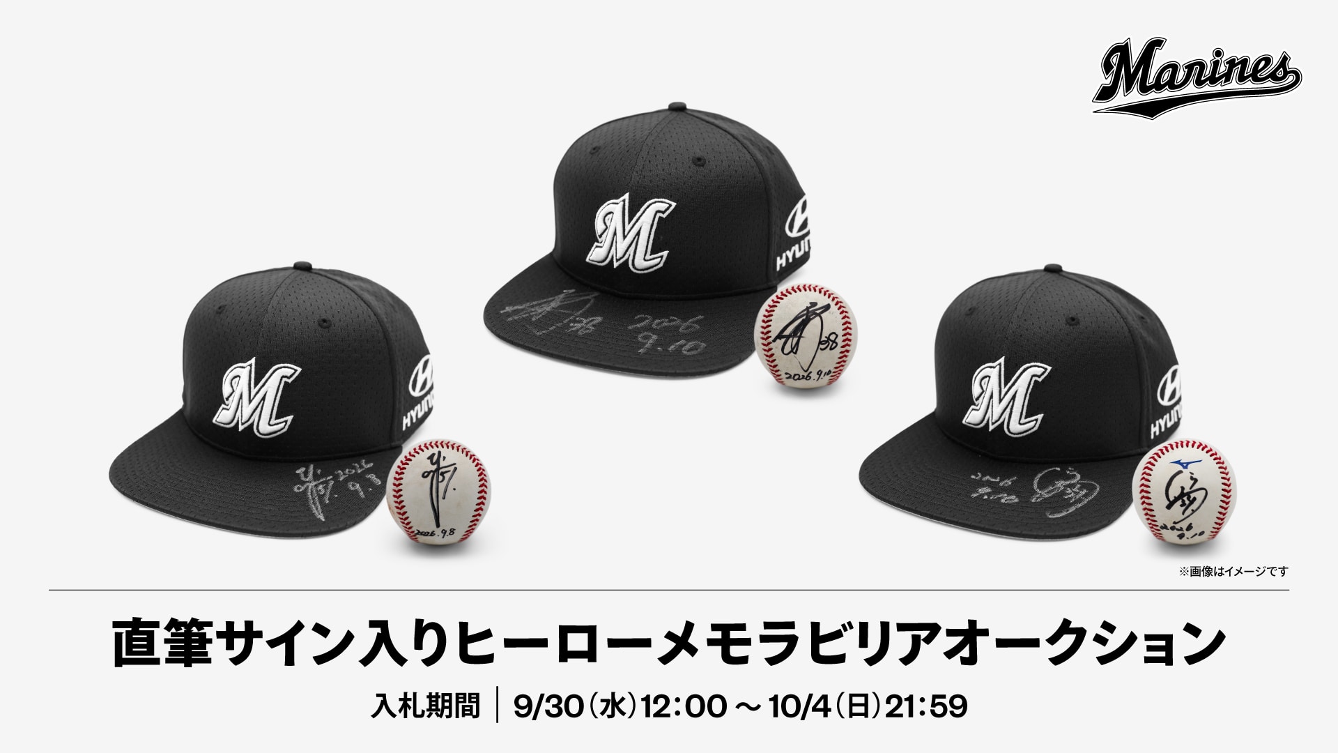 直筆サイン入りヒーローメモラビリアオークション
