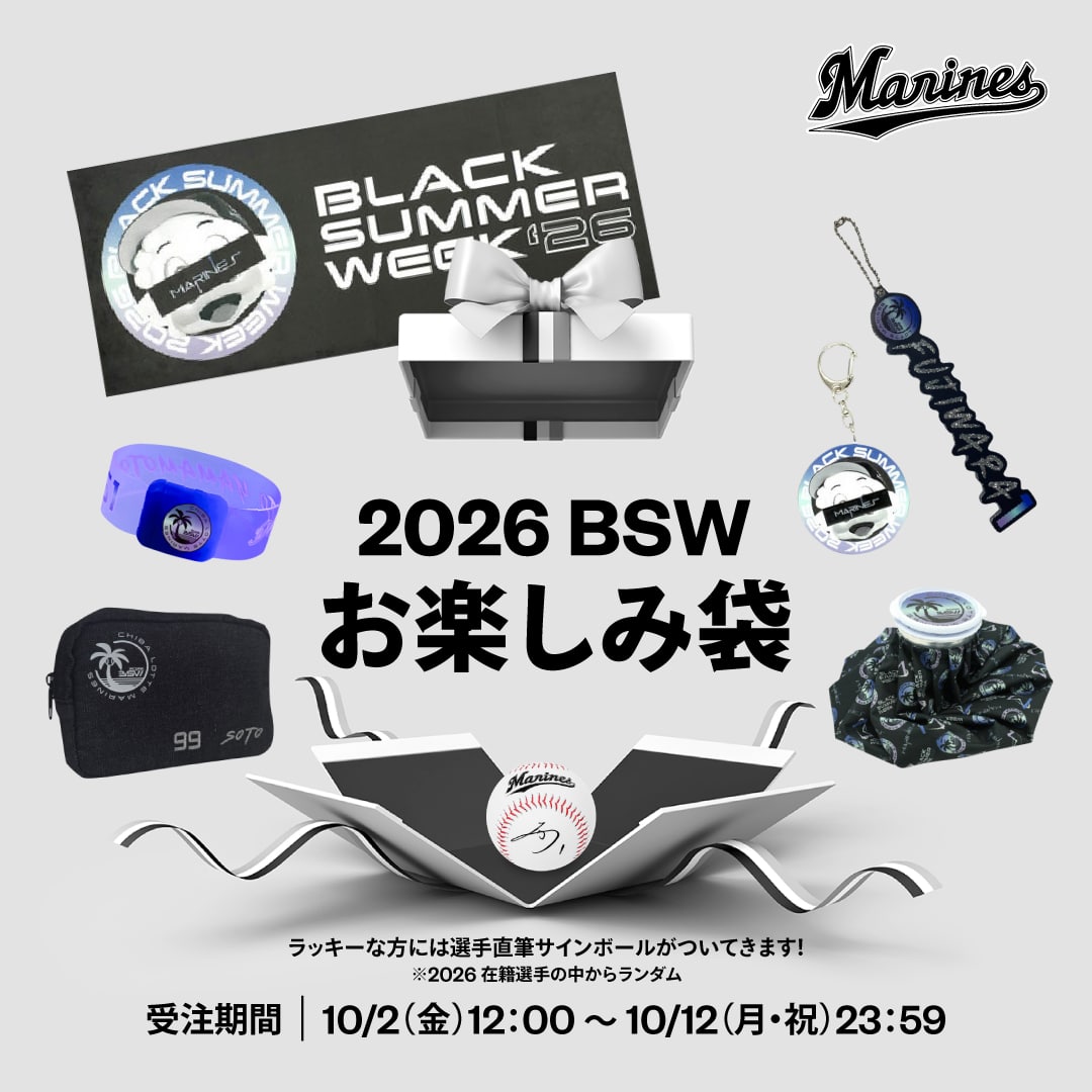 2026 BSWお楽しみ袋