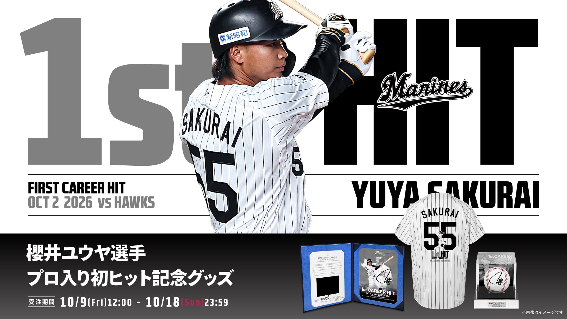 櫻井ユウヤ選手 プロ入り初ヒット記念グッズ