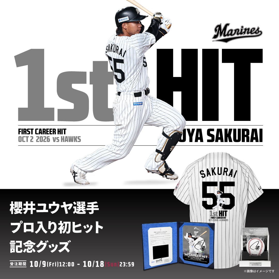 櫻井ユウヤ選手 プロ入り初ヒット記念グッズ