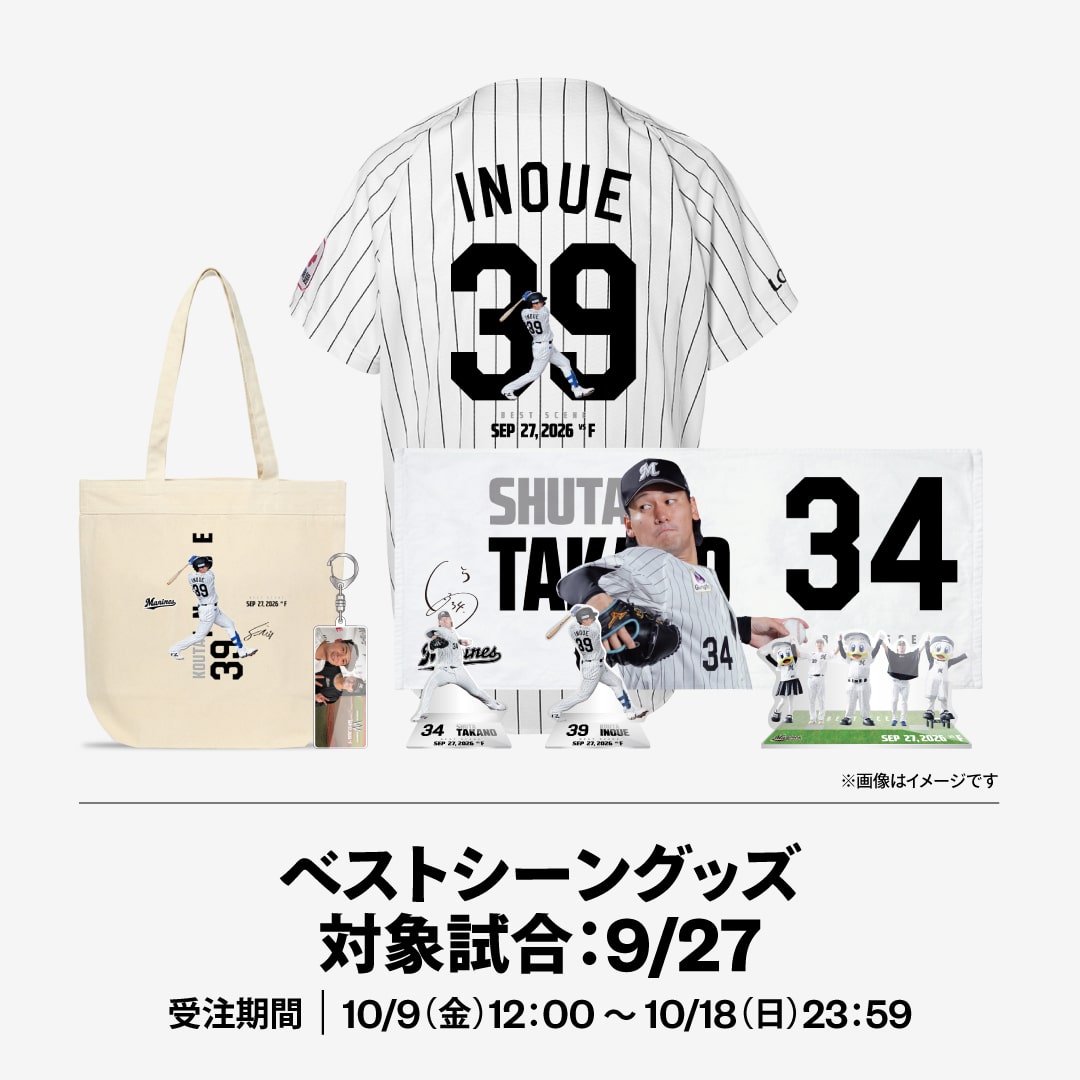 2026ベストシーングッズ対象試合：9/27