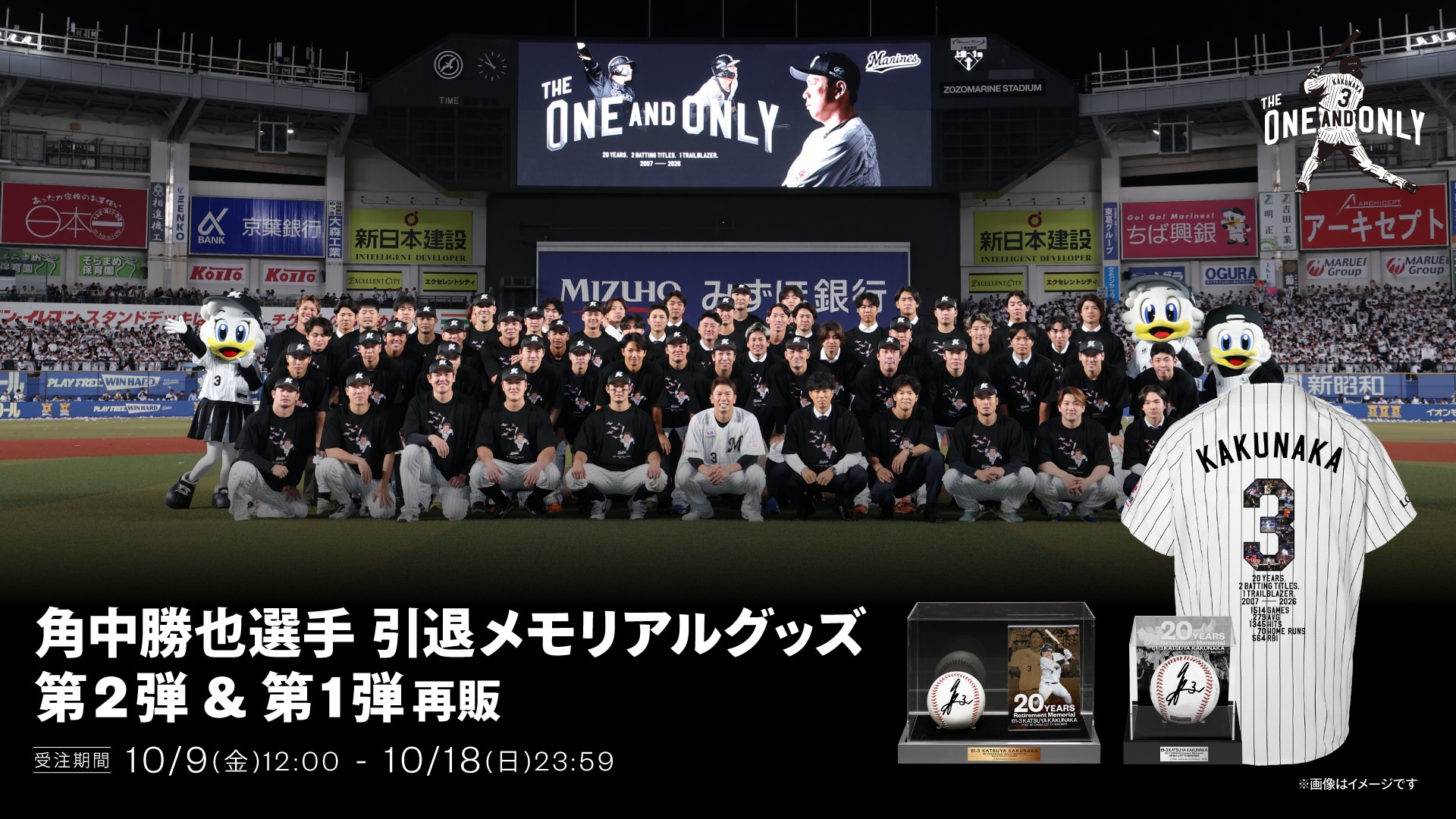 角中勝也選手引退メモリアルグッズ第2弾&第1弾再販
