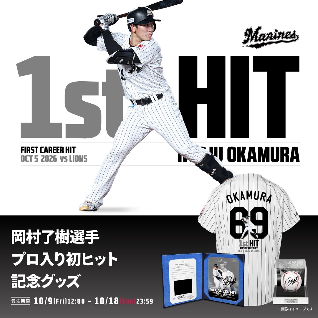 岡村了樹選手 プロ入り初ヒット記念グッズ