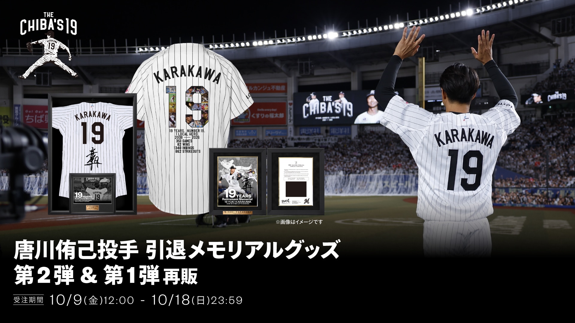 唐川侑己投手引退メモリアルグッズ第2弾&第1弾再販