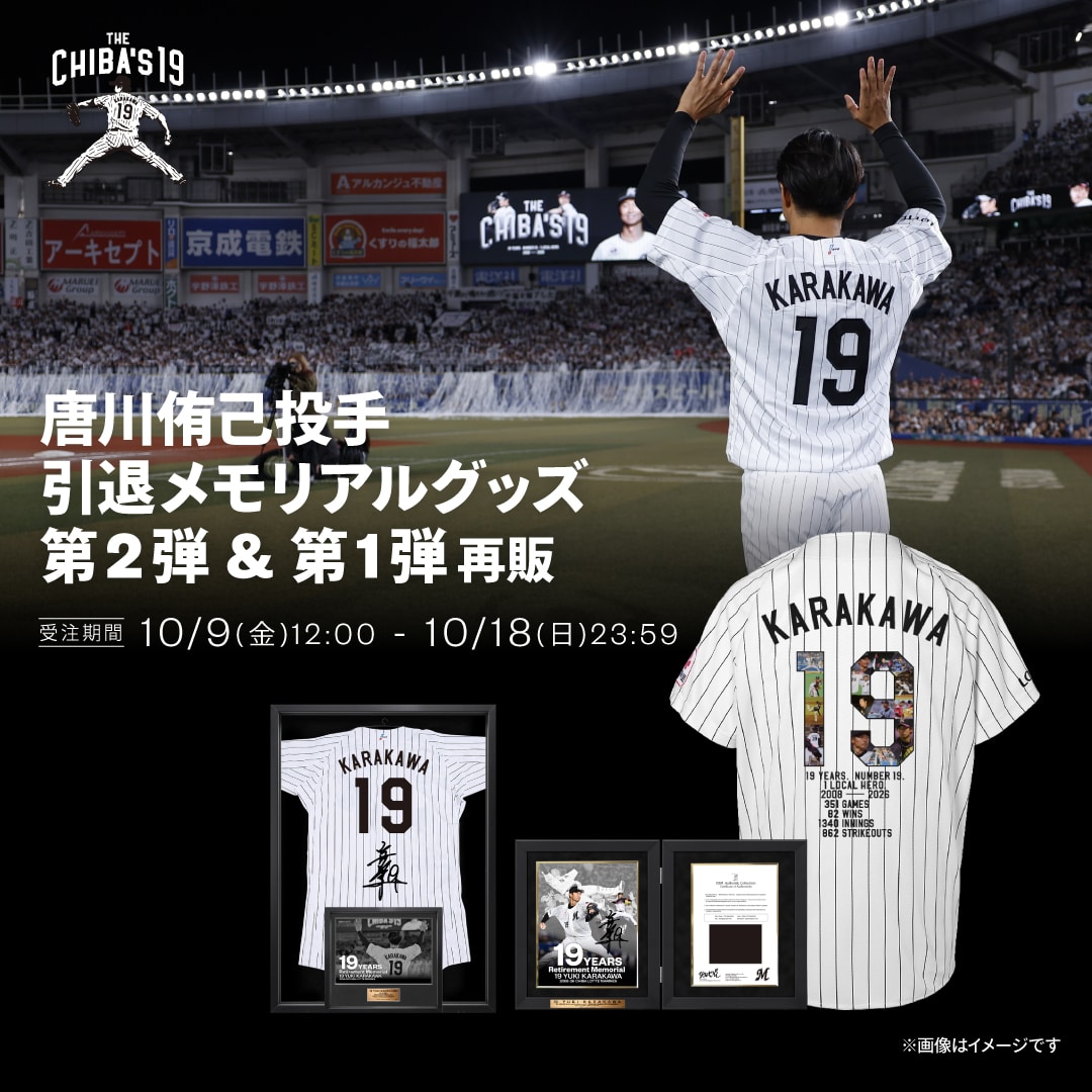 唐川侑己投手引退メモリアルグッズ第2弾&第1弾再販