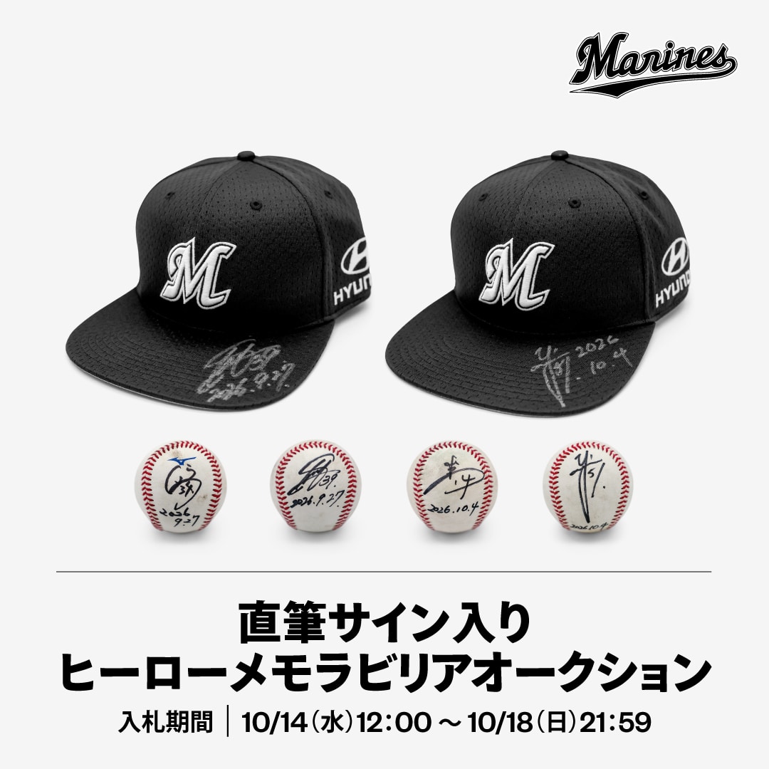 直筆サイン入りヒーローメモラビリアオークション