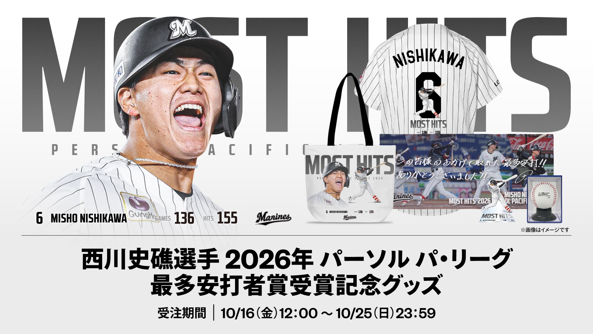 西川史礁選手最多安打者賞受賞記念グッズ
