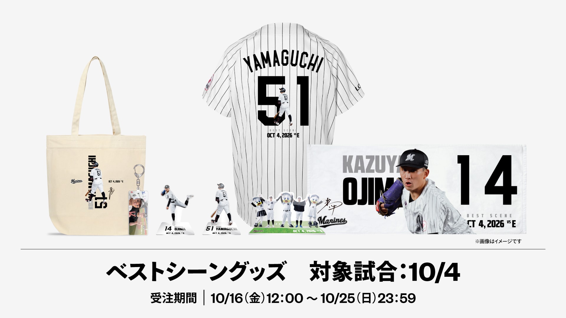 2026ベストシーングッズ 対象試合：10/4