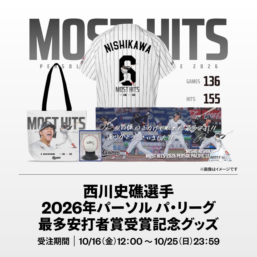 西川史礁選手最多安打者賞受賞記念グッズ