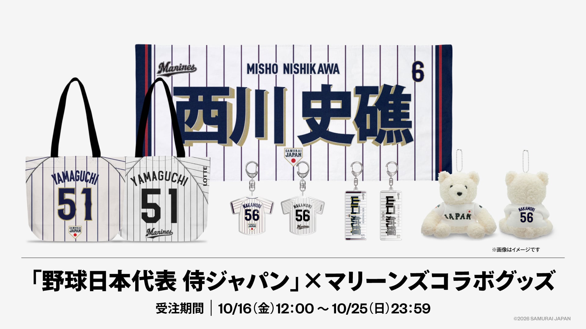 「野球日本代表 侍ジャパン」×マリーンズコラボグッズ