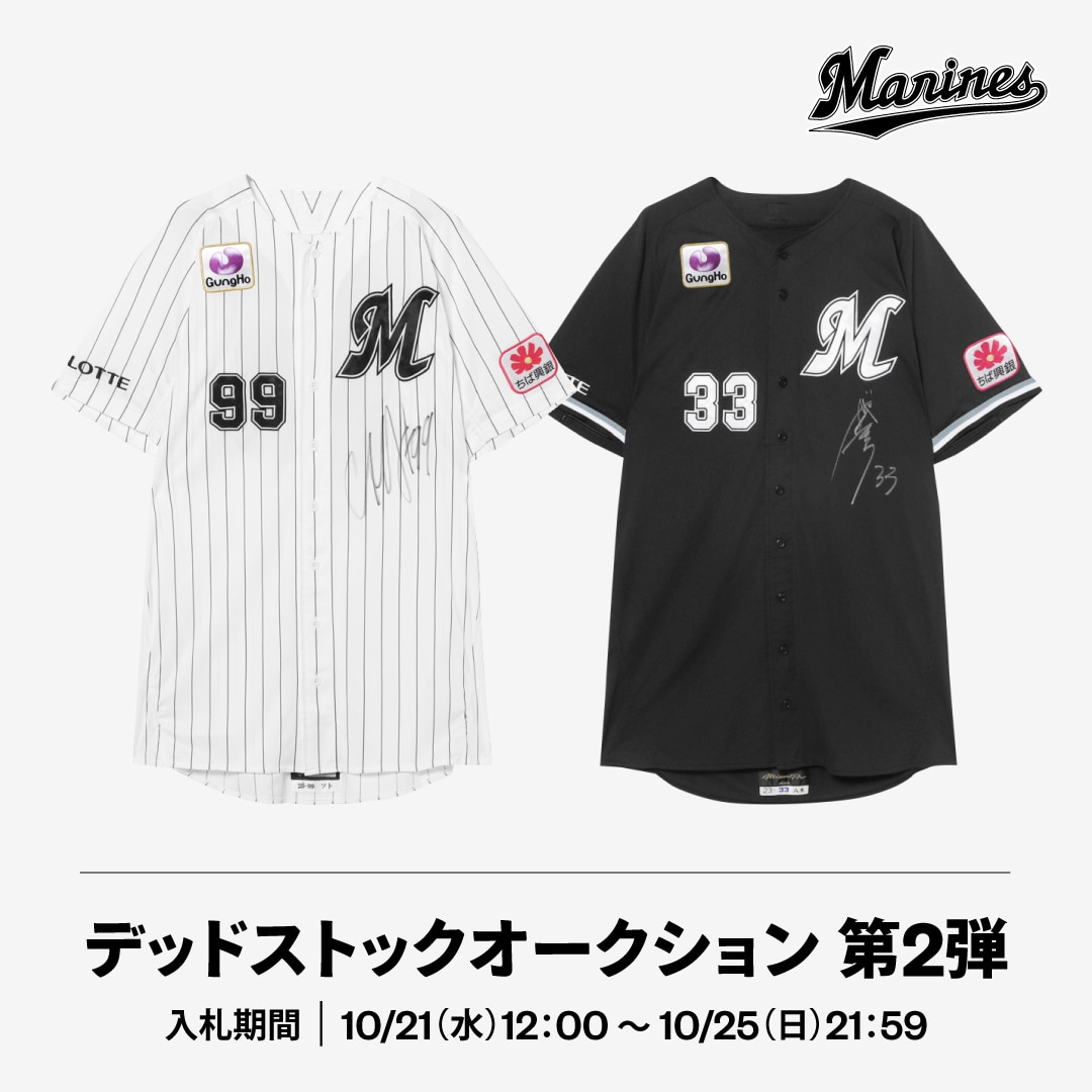 デッドストックオークション第2弾
