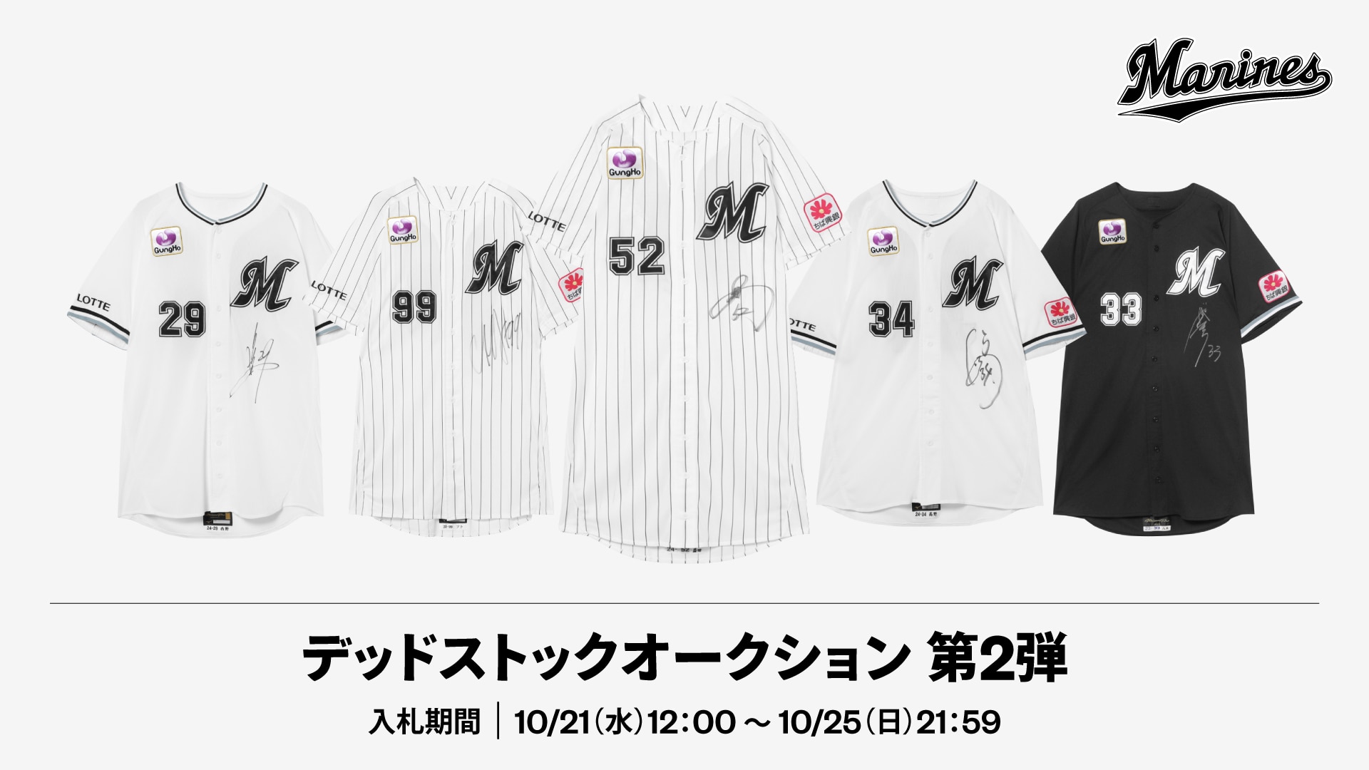 デッドストックオークション第2弾