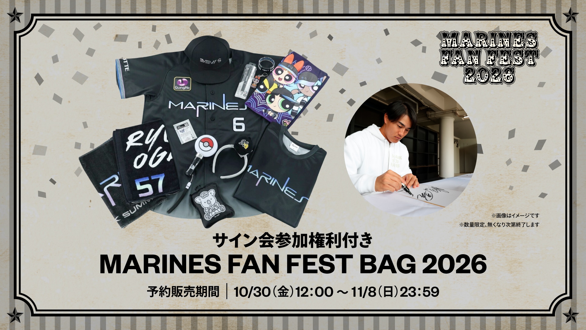 サイン会参加権利付き MARINES FAN FEST BAG 2026