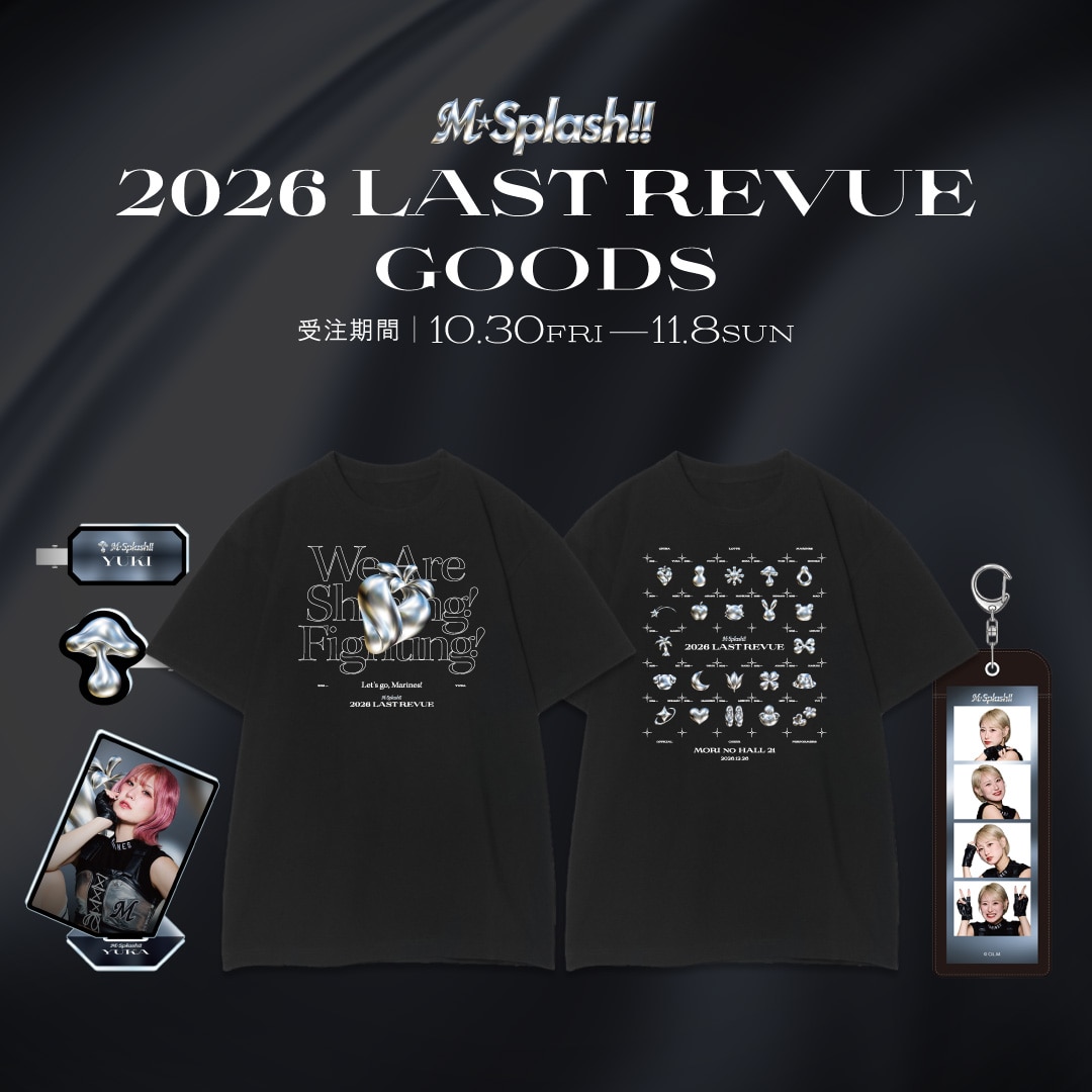 M☆Splash‼ 2026 Last Revueグッズ