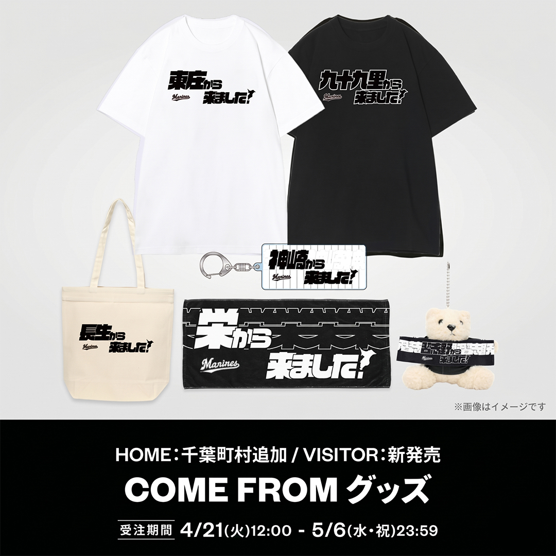 COME FROMグッズ【HOME / VISITOR】