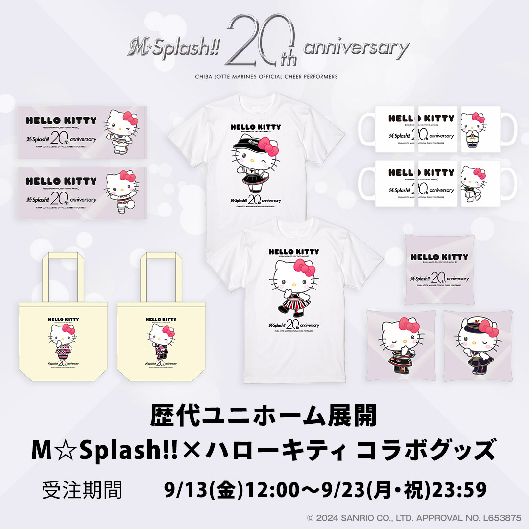 歴代ユニホーム展開 M☆Splash!!×ハローキティ コラボグッズ