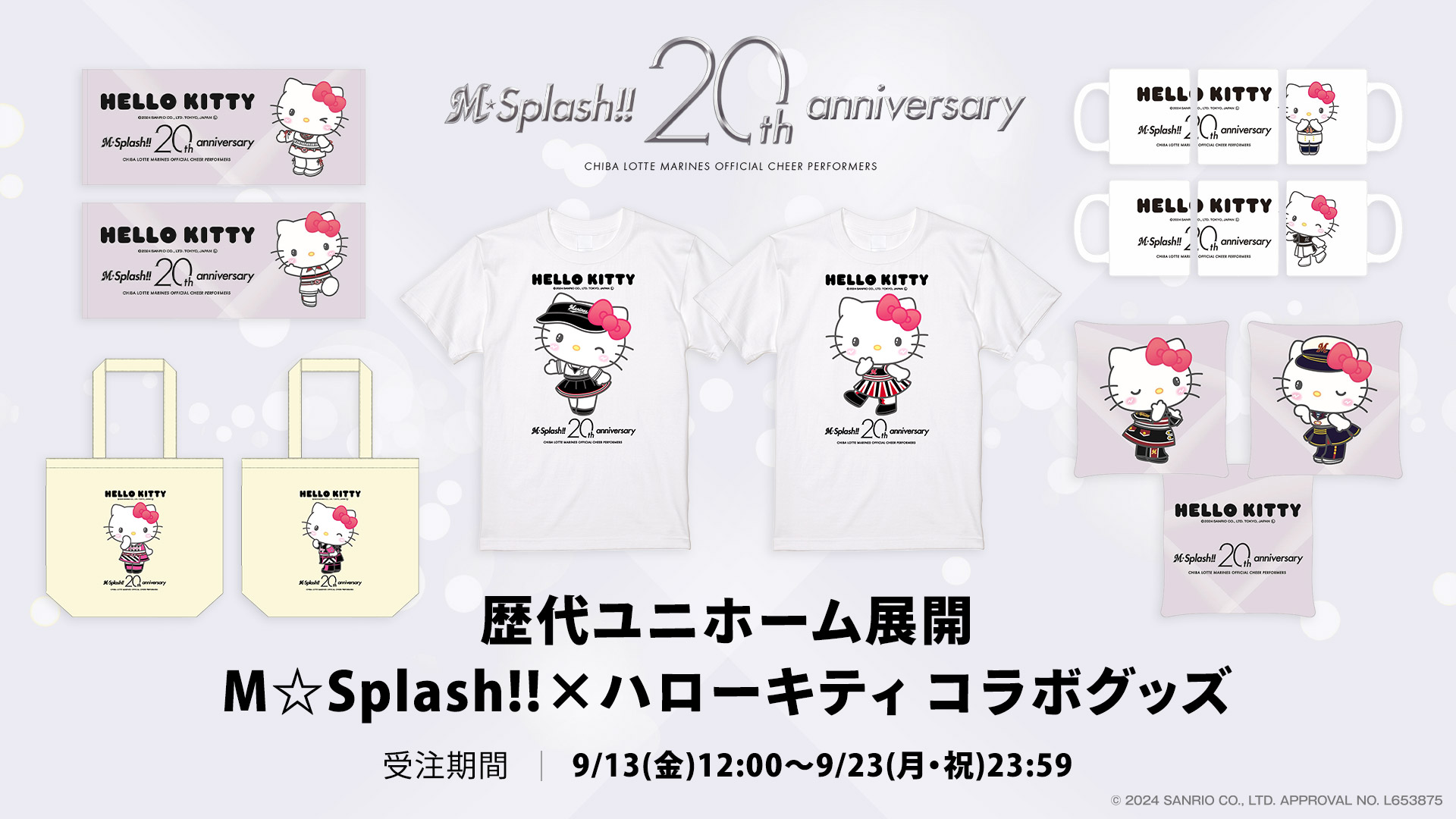 歴代ユニホーム展開 M☆Splash!!×ハローキティ コラボグッズ