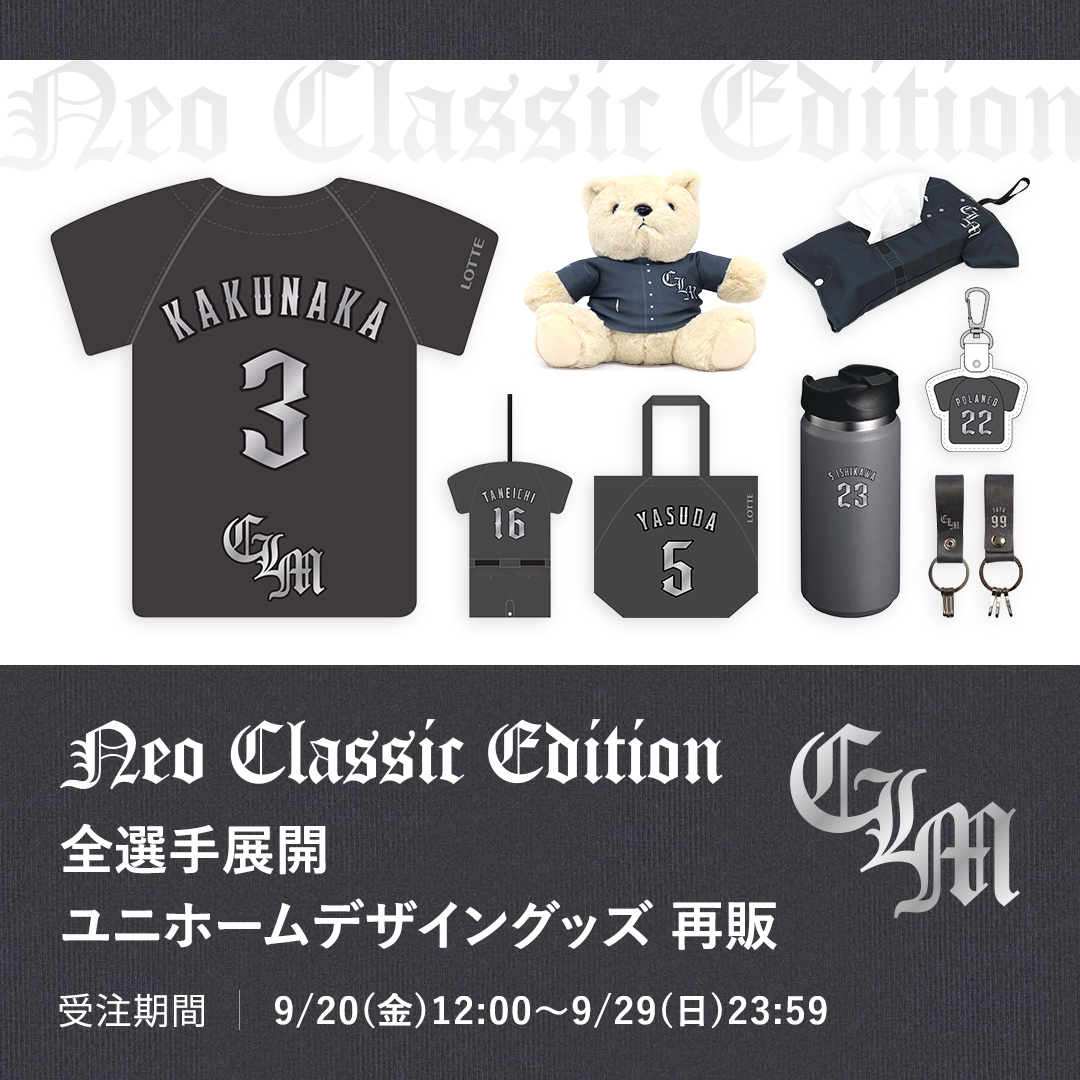 NEO CLASSIC EDITION 全選手展開 ユニホームデザイングッズ 再販