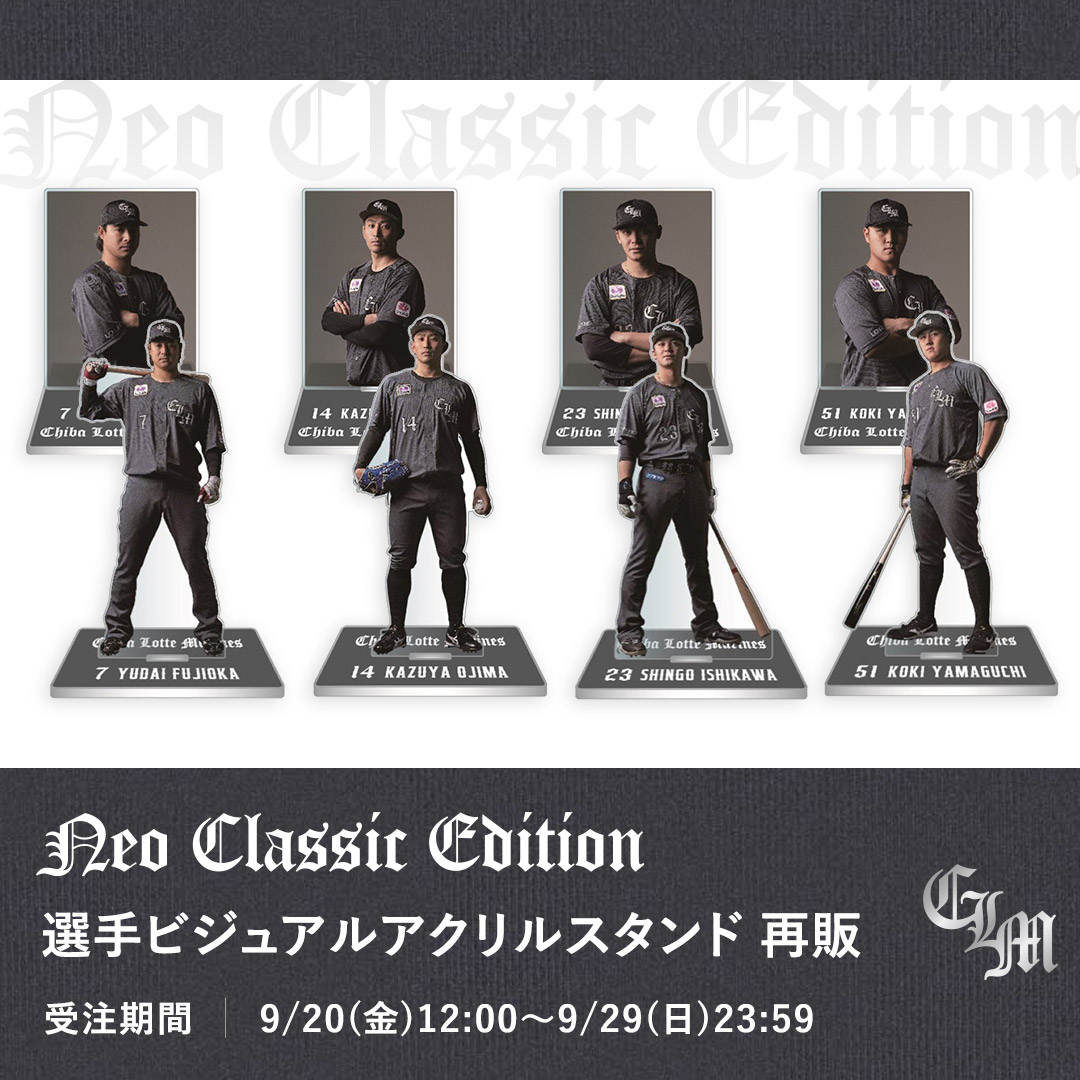 NEO CLASSIC EDITION 選手ビジュアルアクリルスタンド 再販