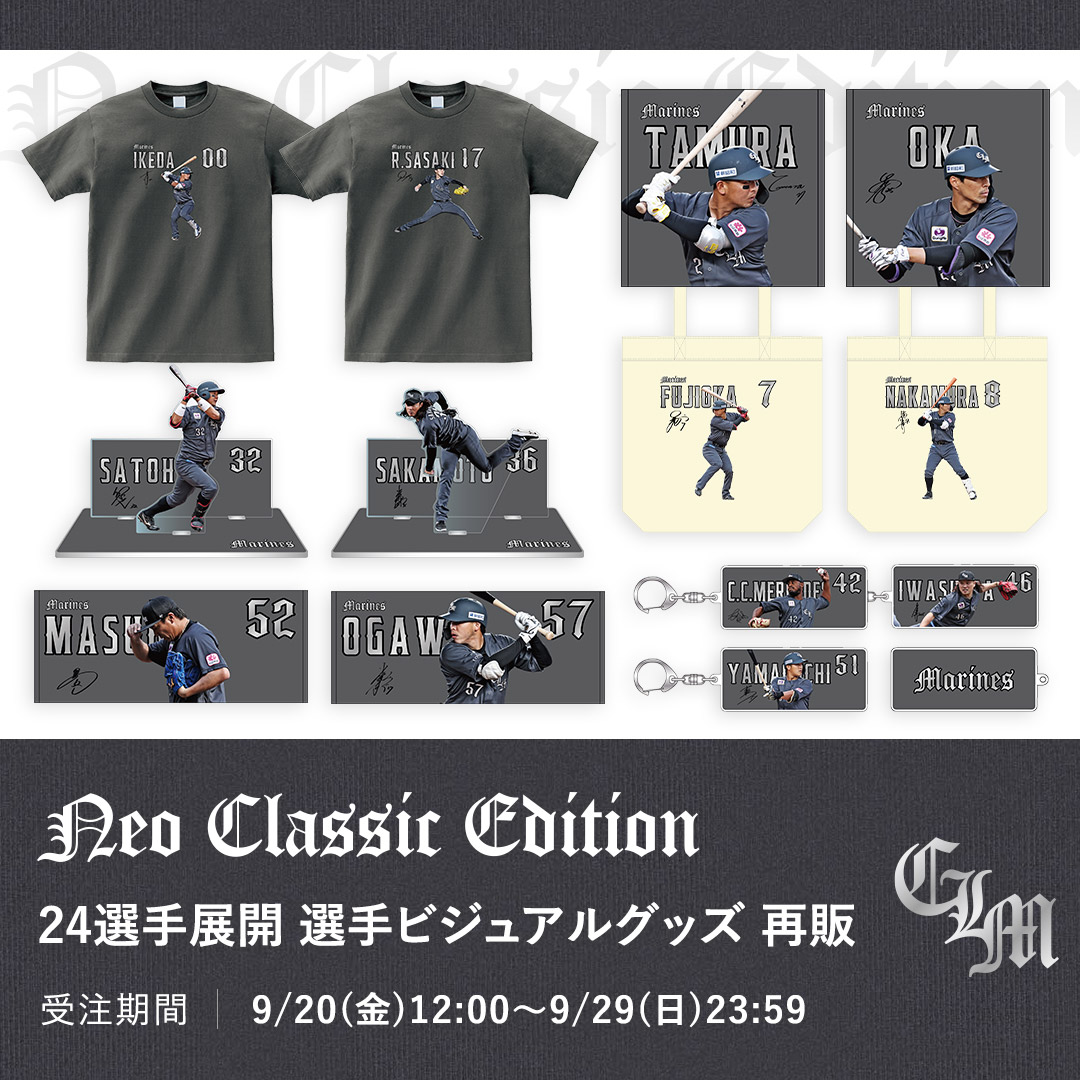 24選手展開 NEO CLASSIC EDITION 選手ビジュアルグッズ 再販