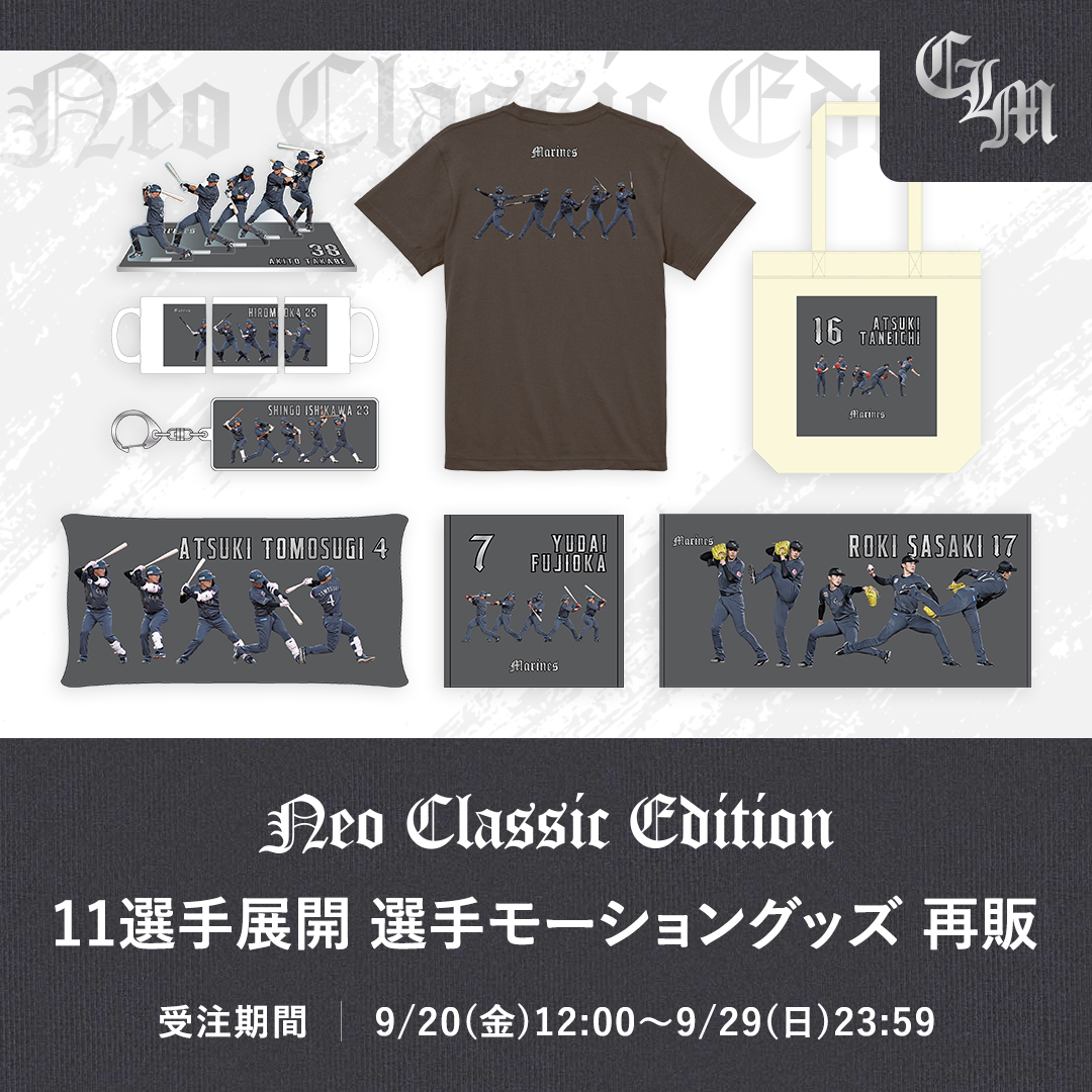 11選手展開 NEO CLASSIC EDITION 選手モーショングッズ 再販