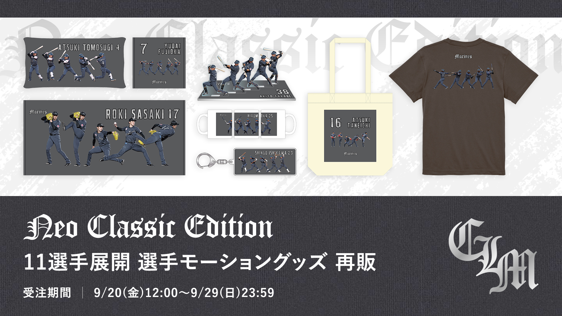 11選手展開 NEO CLASSIC EDITION 選手モーショングッズ 再販