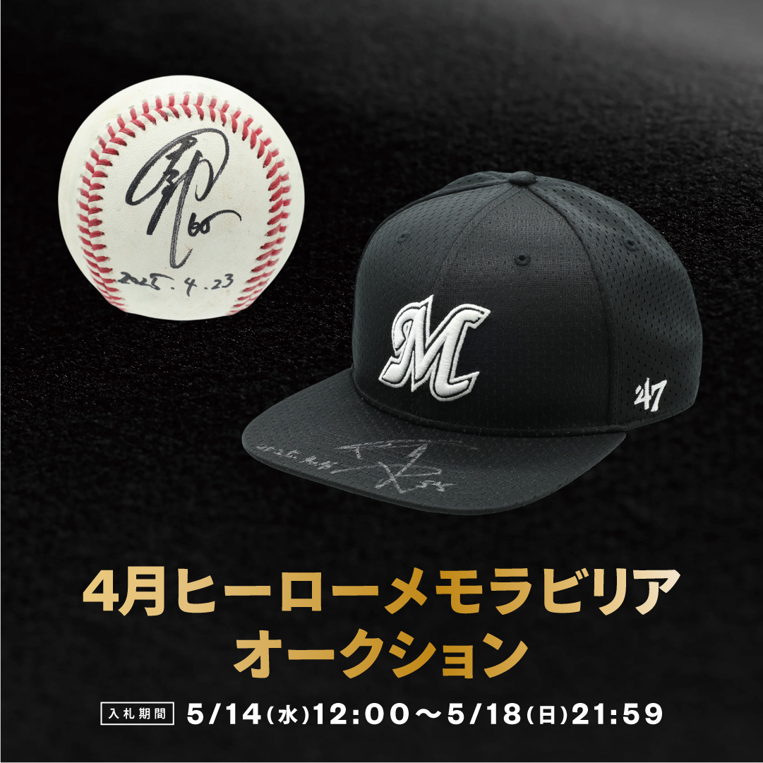 4月ヒーローメモラビリアオークション