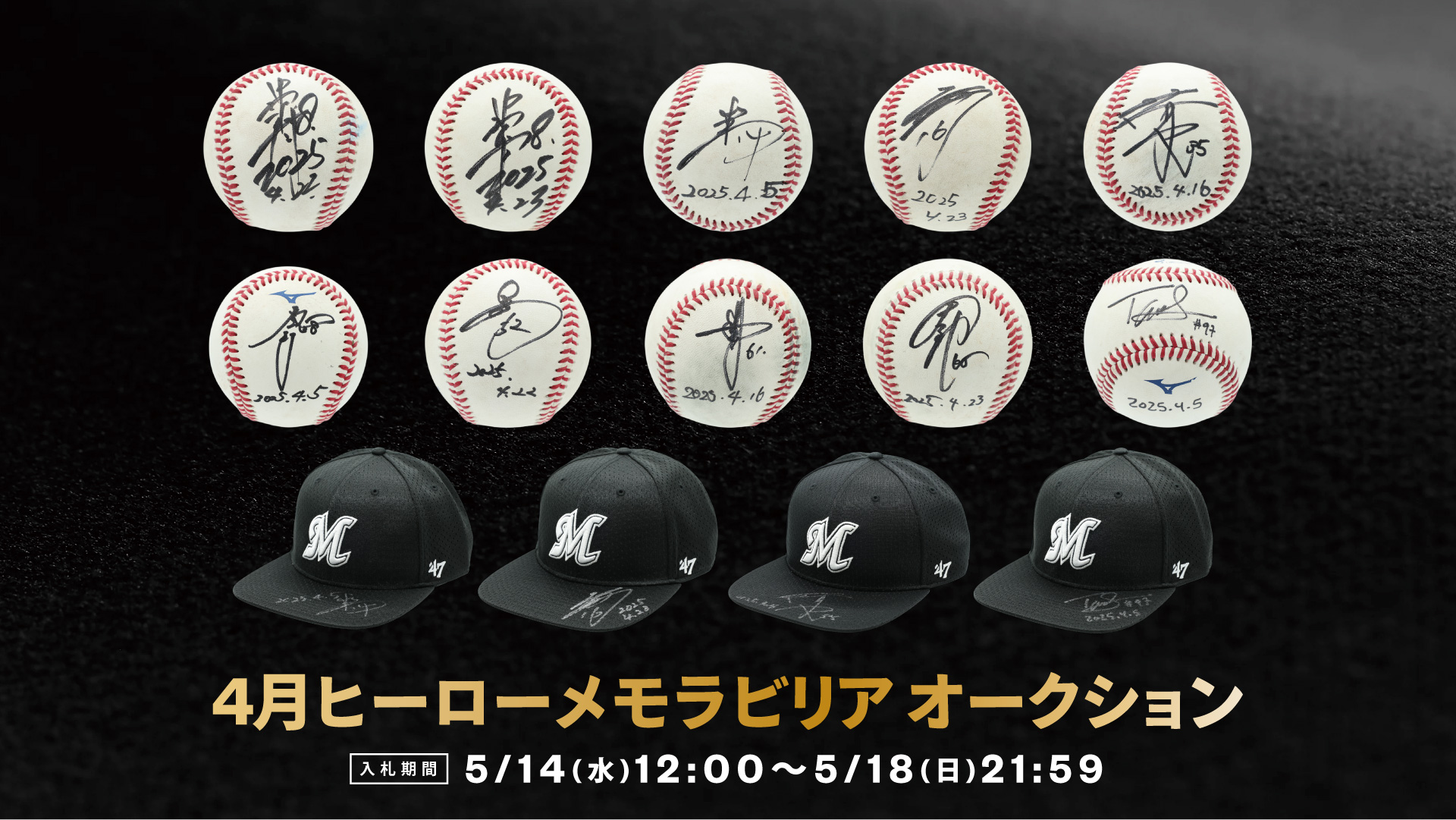 4月ヒーローメモラビリアオークション