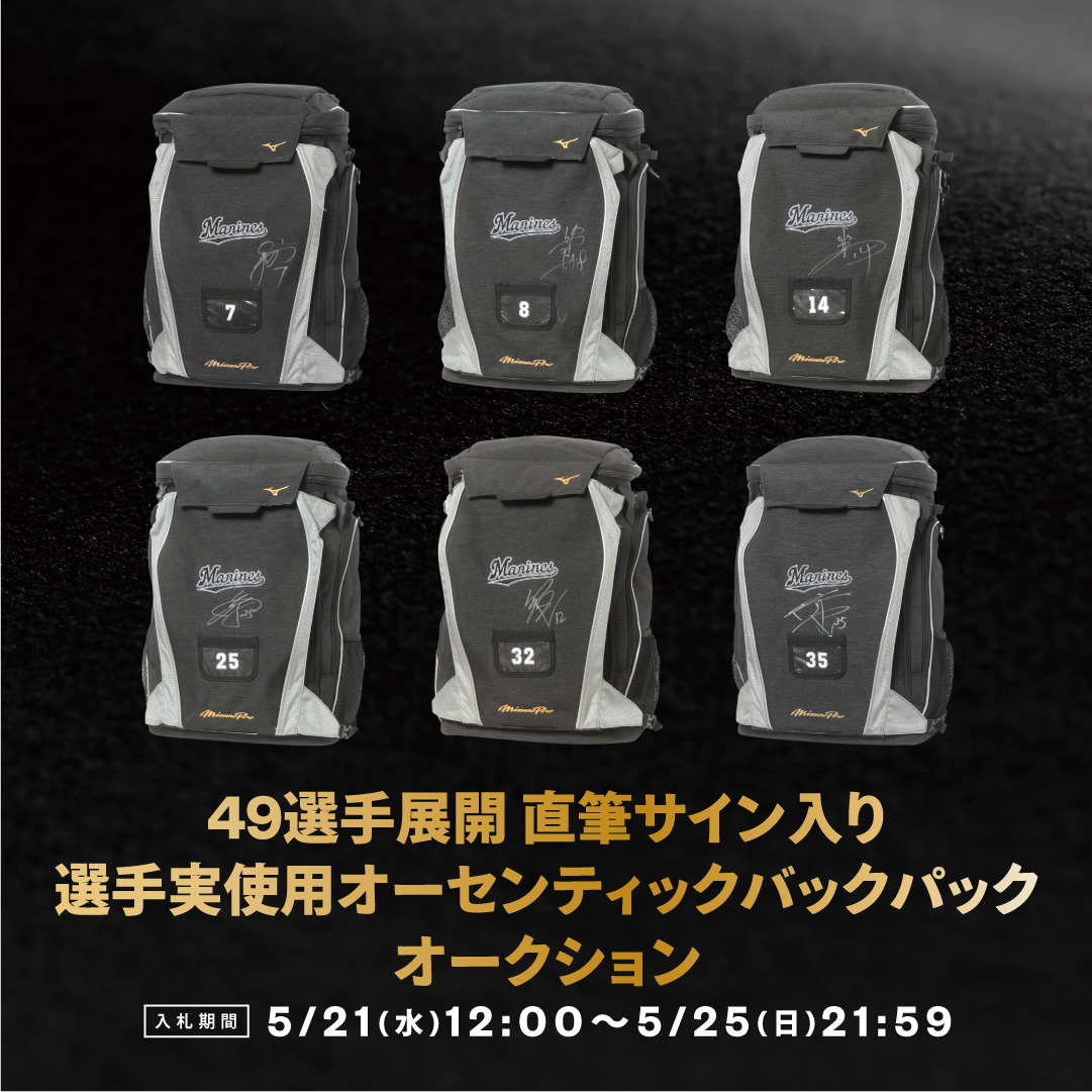 50選手展開 直筆サイン入りメモラビリア「選手実使用オーセンティックバックパック」