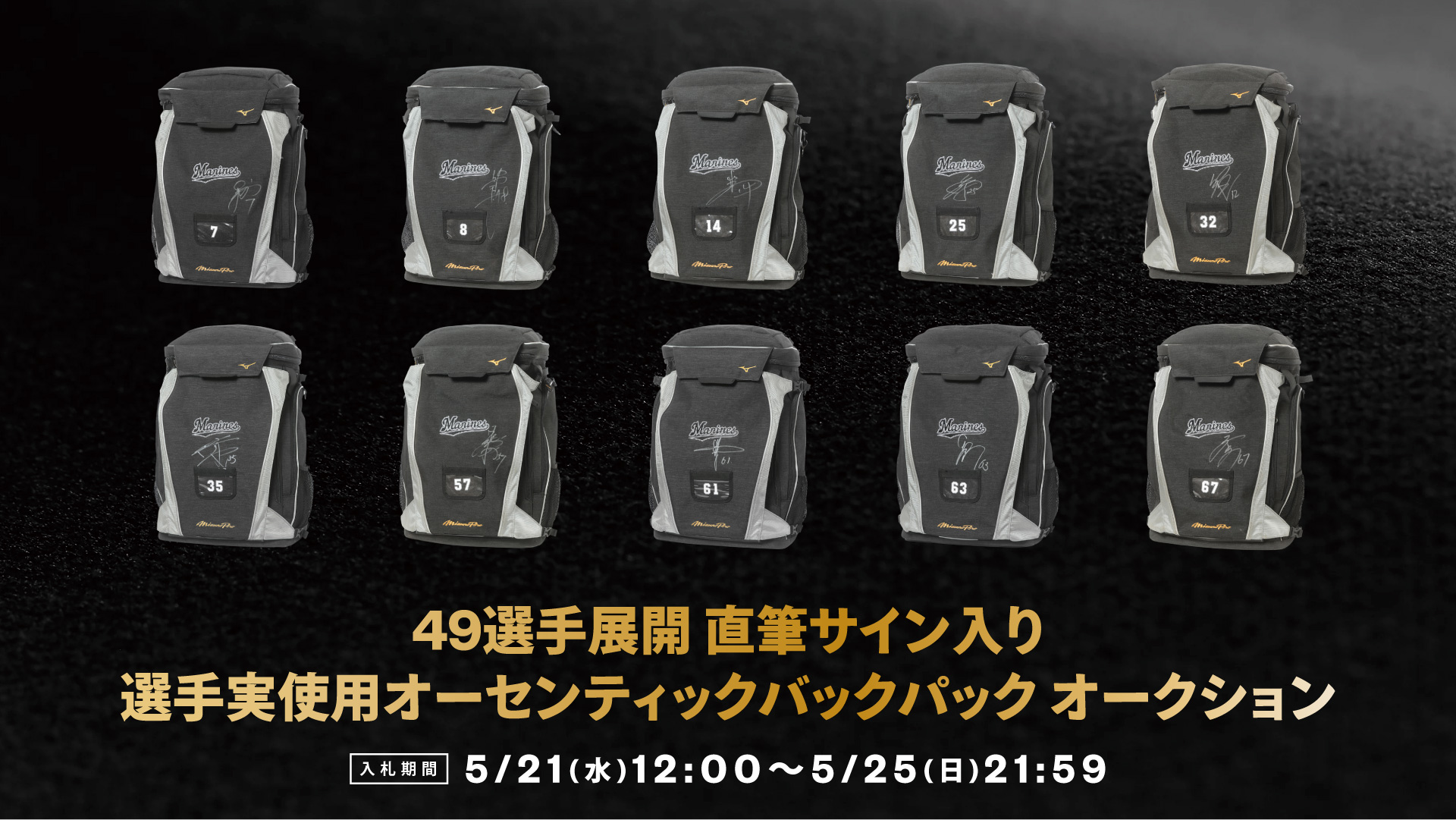 50選手展開 直筆サイン入りメモラビリア「選手実使用オーセンティックバックパック」