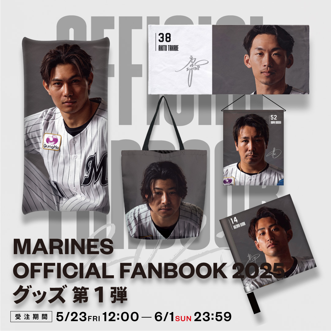 MARINES OFFICIAL FANBOOK 2025 ビジュアルグッズ 第１弾