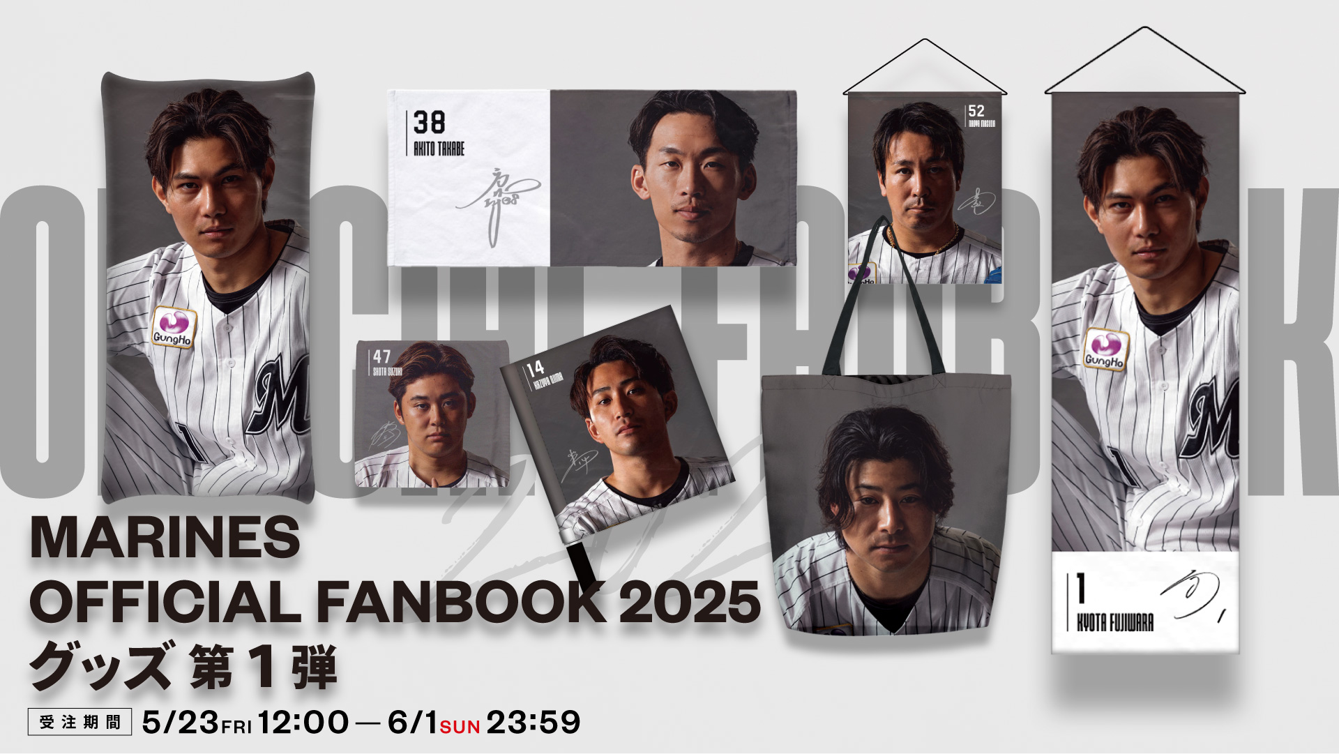 MARINES OFFICIAL FANBOOK 2025 ビジュアルグッズ 第１弾