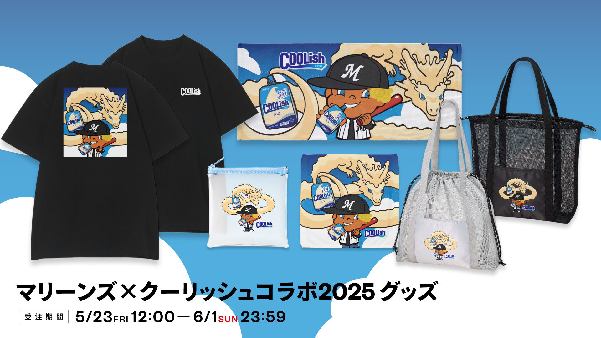 BUBBLE BOY×クーリッシュ コラボグッズ2025