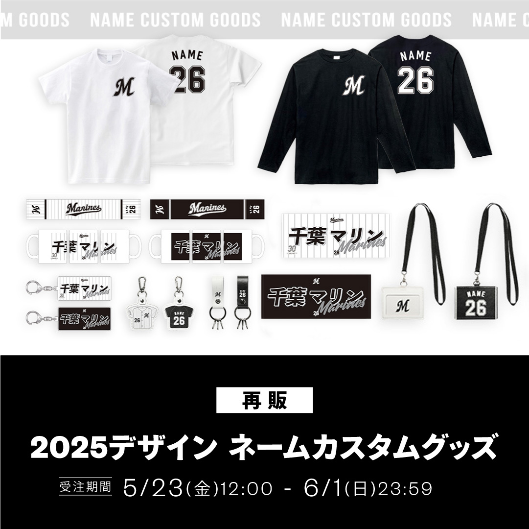 再販 2025デザインネームカスタムグッズ
