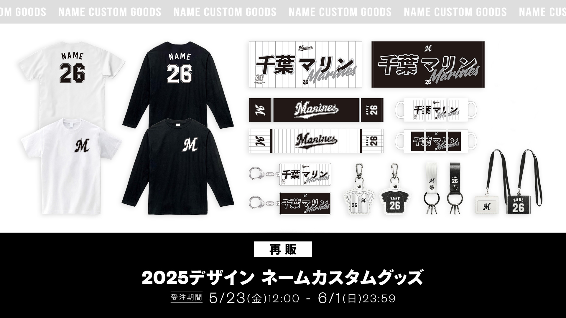 再販 2025デザインネームカスタムグッズ