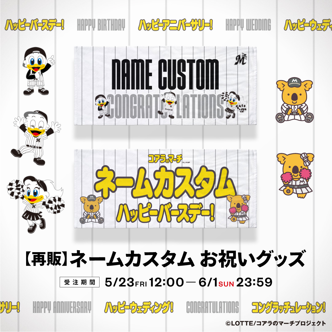 再販 各種お祝いグッズ