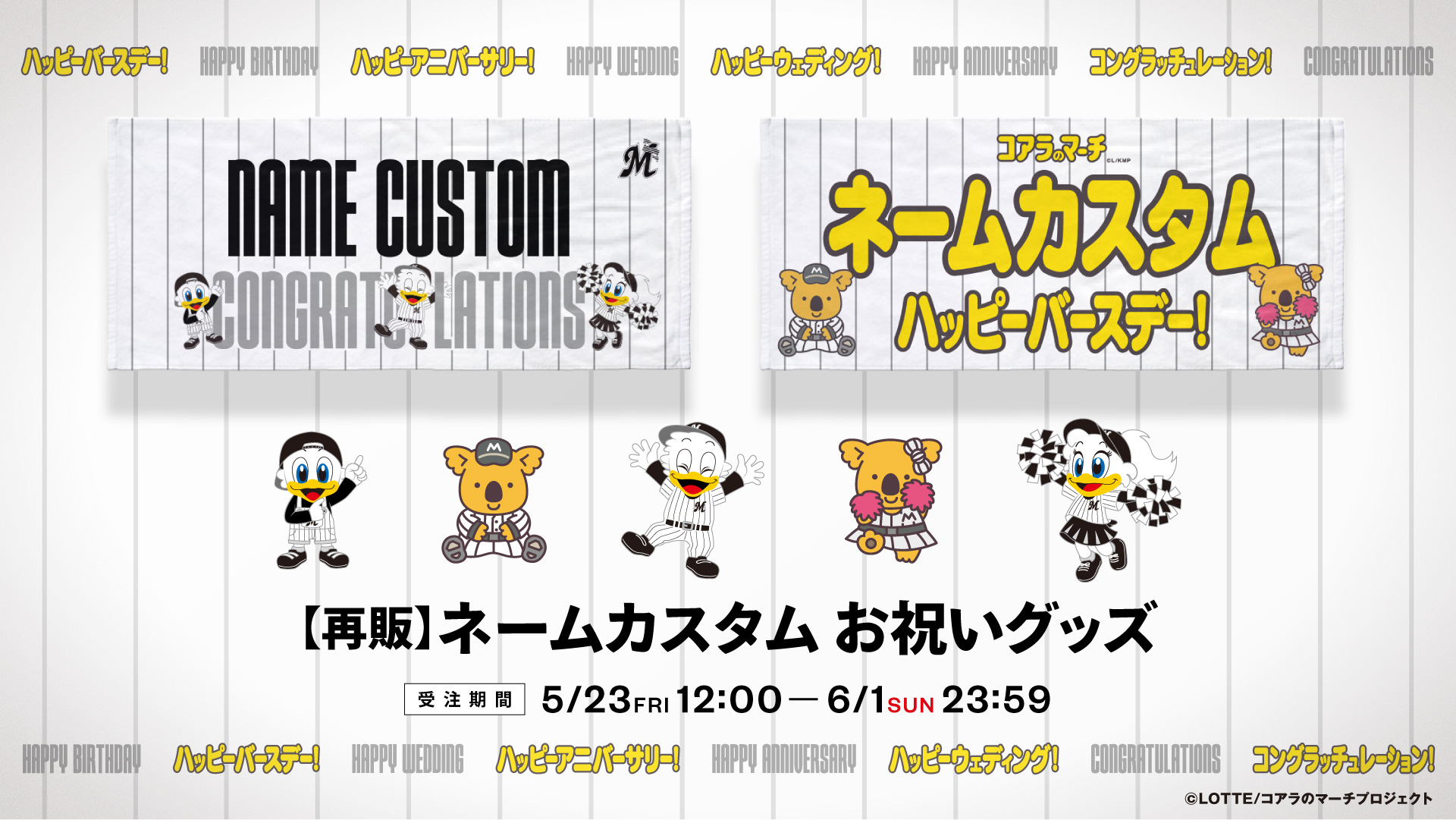 再販 各種お祝いグッズ