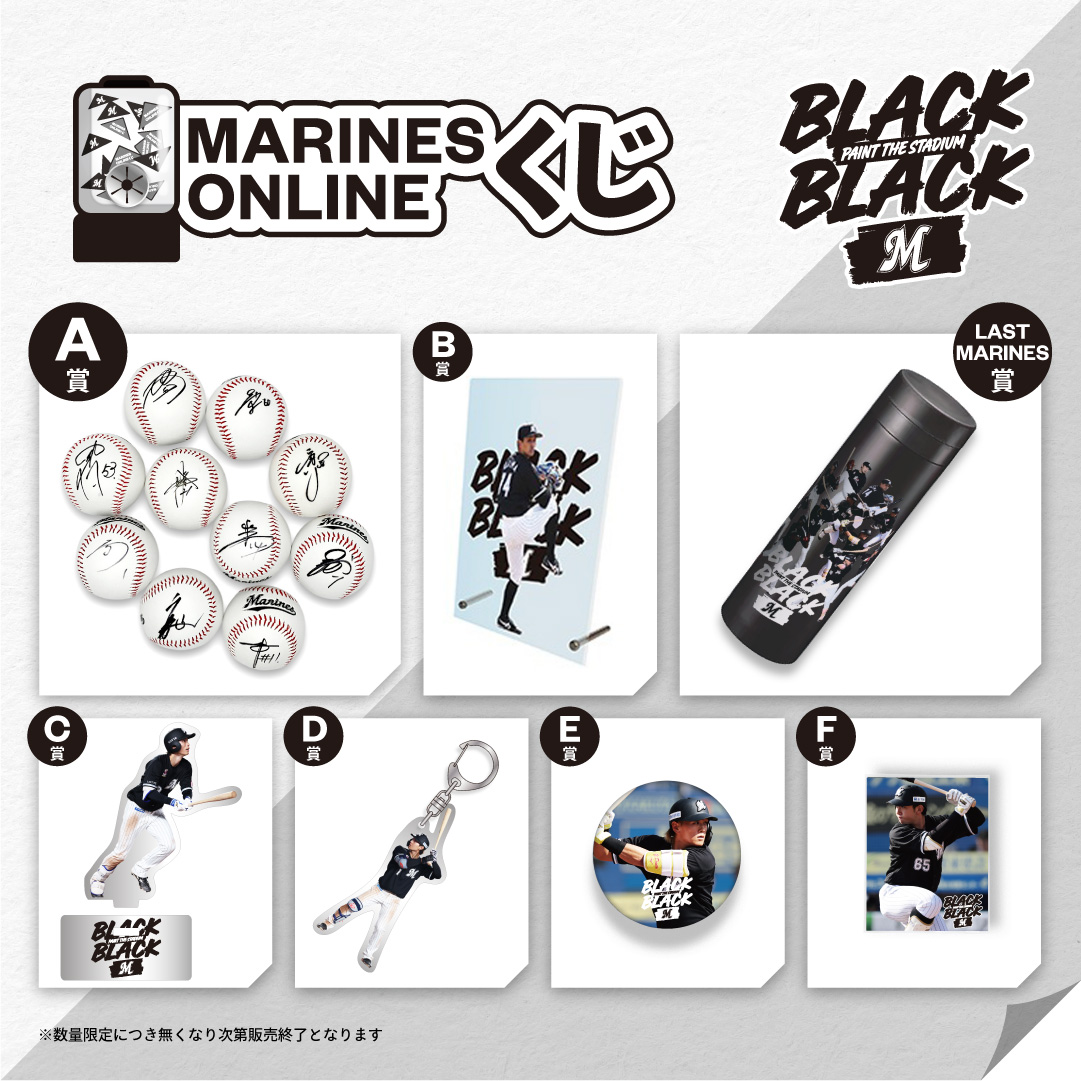 MARINES ONLINEくじ -BLACK BLACK-