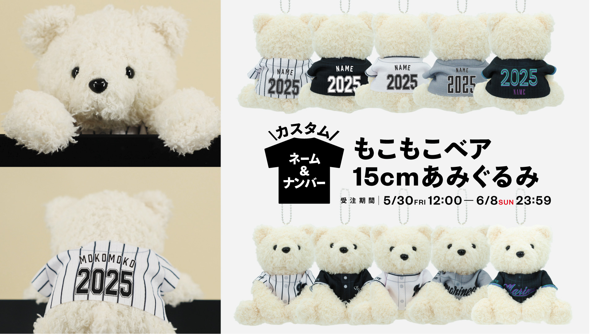 ネーム&ナンバーカスタム もこもこベア15cmあみぐるみ