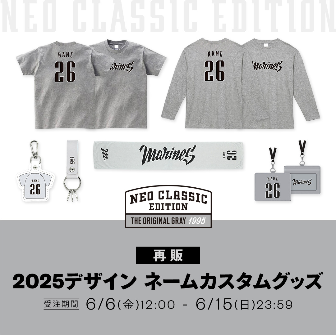 再販 ネームカスタムユニホームデザイングッズ(NCE)