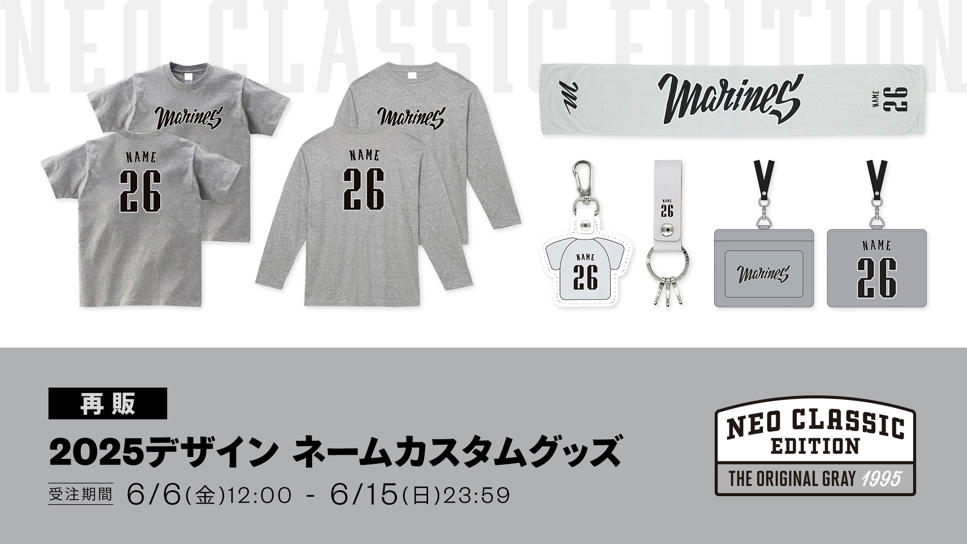 再販 ネームカスタムユニホームデザイングッズ(NCE)