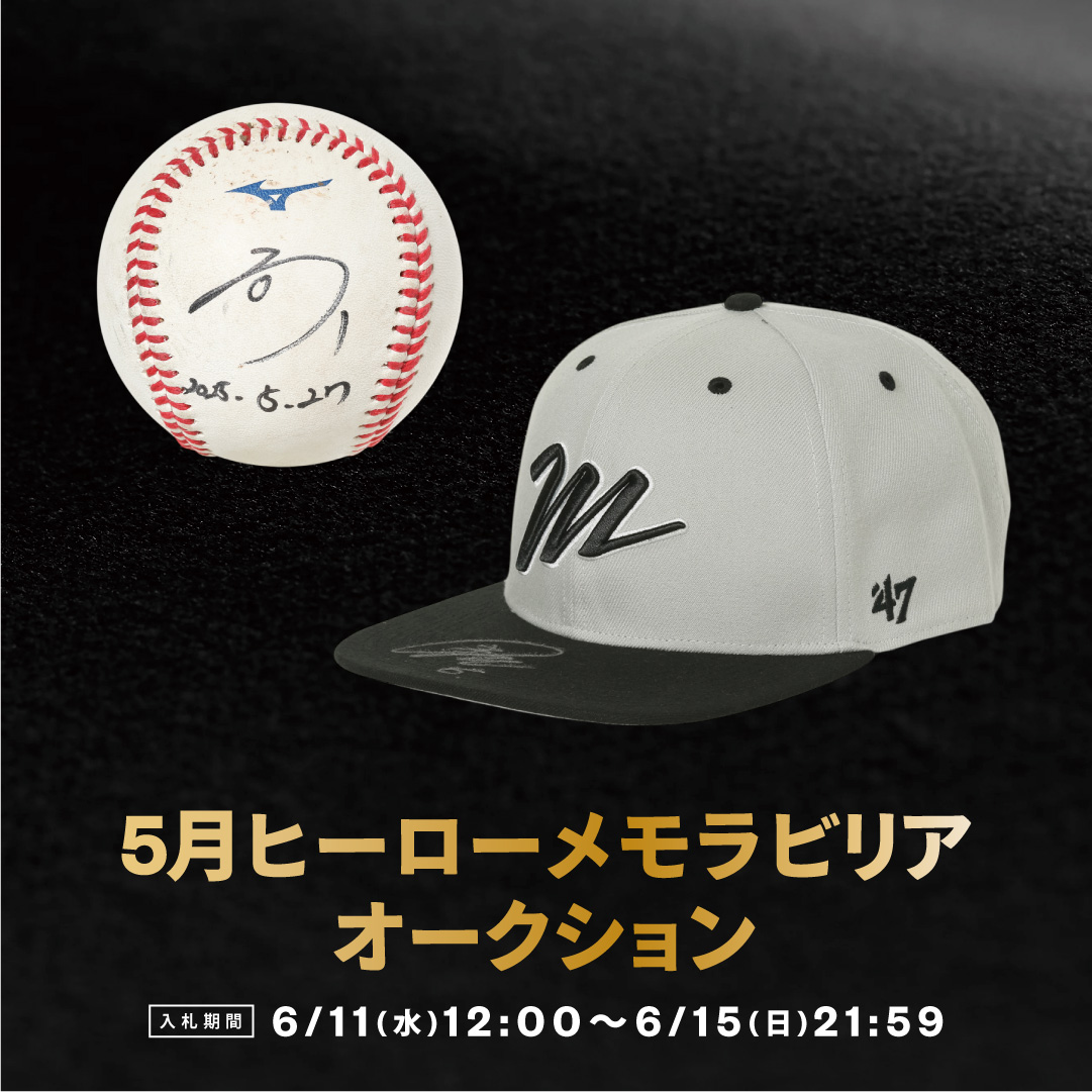 5月ヒーローメモラビリアオークション