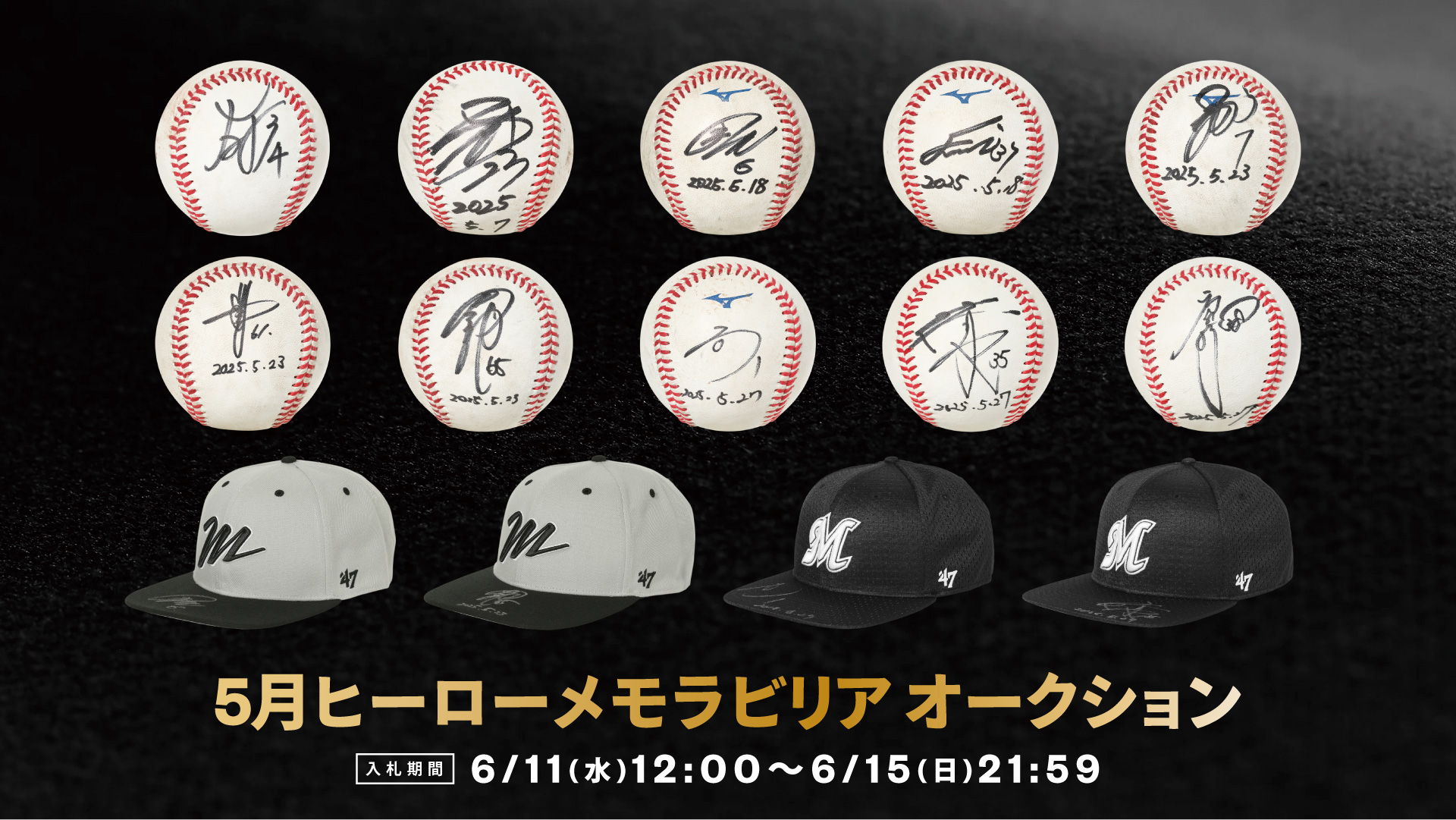 5月ヒーローメモラビリアオークション