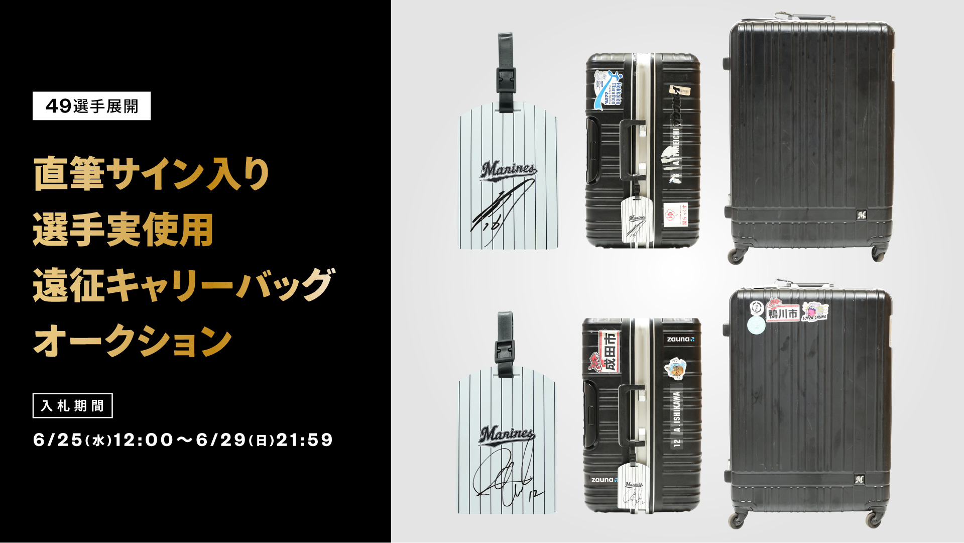 49選手展開 直筆サイン入りメモラビリア
