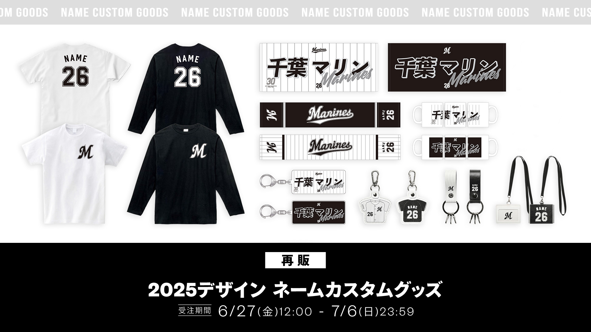 再販 2025デザインネームカスタムグッズ