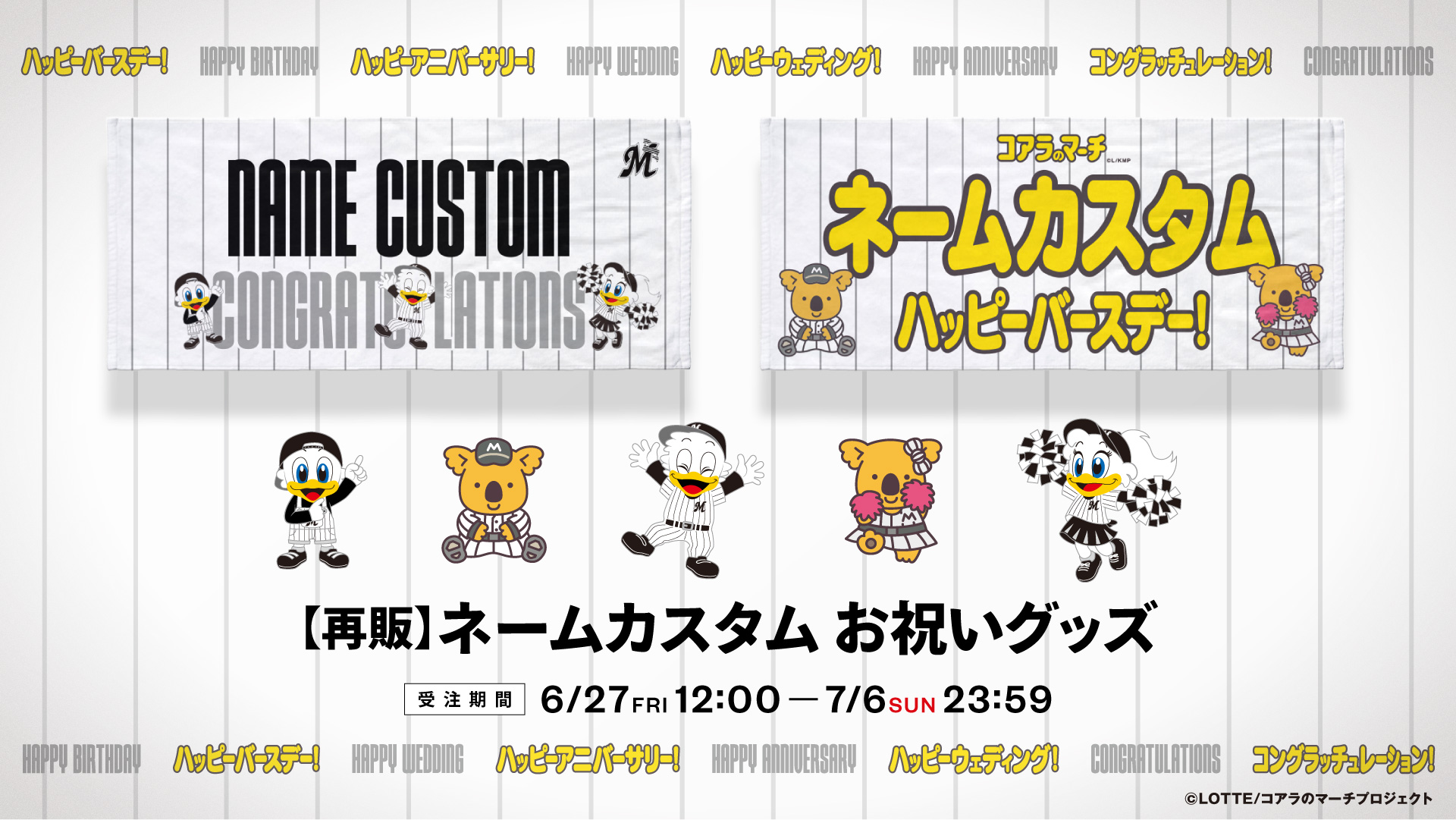 再販 各種お祝いグッズ