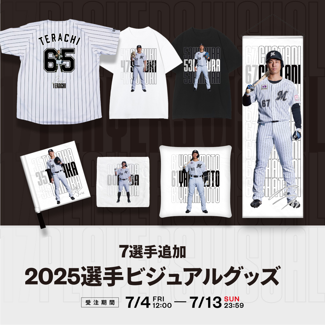 7選手追加 2025選手ビジュアルグッズ