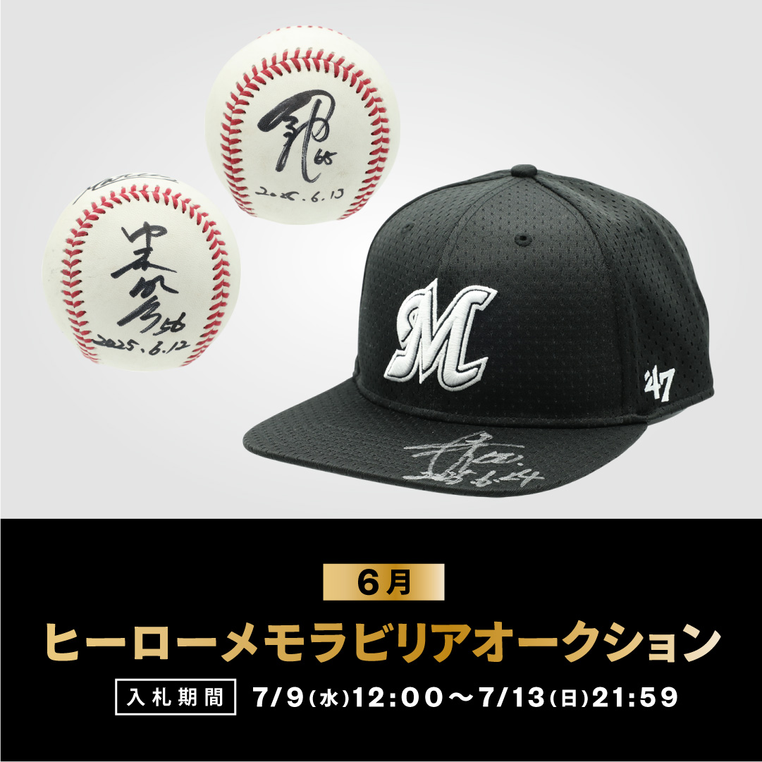 6月ヒーローメモラビリアオークション