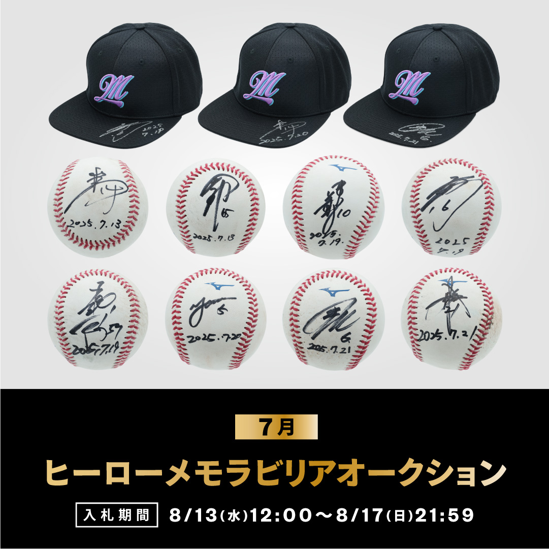 7月ヒーローメモラビリアオークション