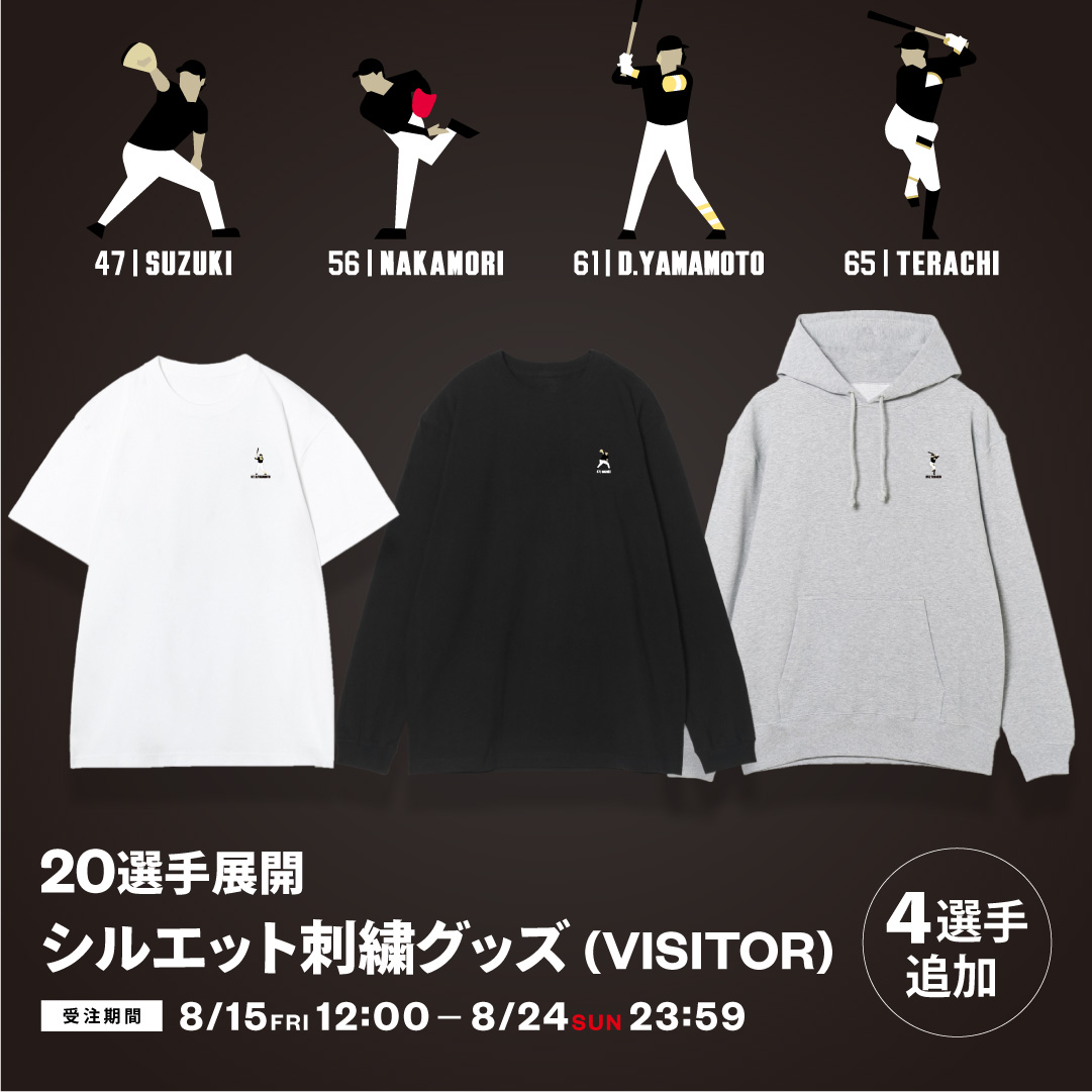 4選手追加 20選手展開選手シルエット刺繍グッズ(VISITOR)